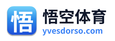 悟空体育